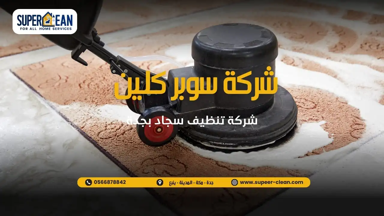 نستخدم احدث ادوات التنظيف