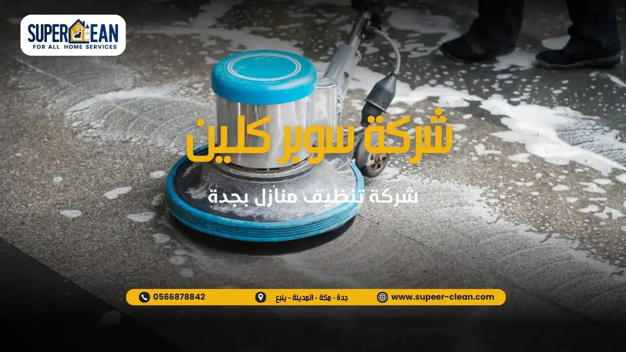 افضل ادوات التنظيف بسوبر كلين