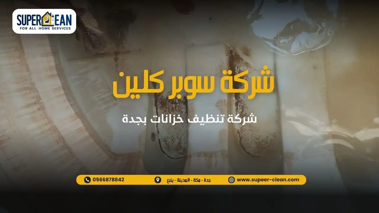 نستخدم مواد تنظيف عالية الجودة