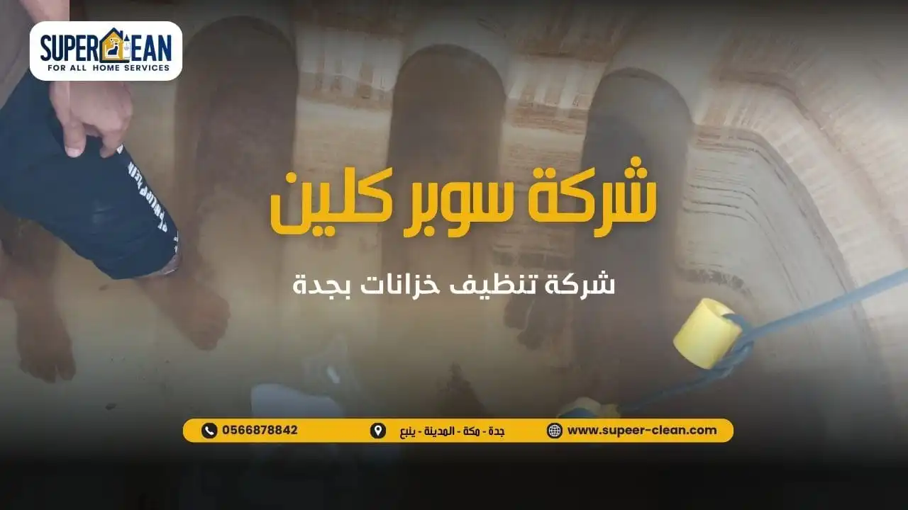 اسعار تنافسية في سوبر كلين