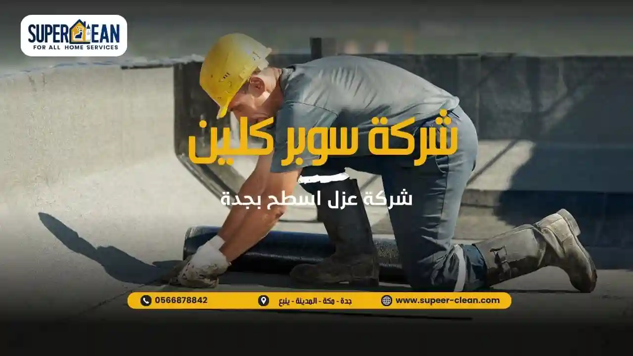 افضل مواد العزل الاصلية