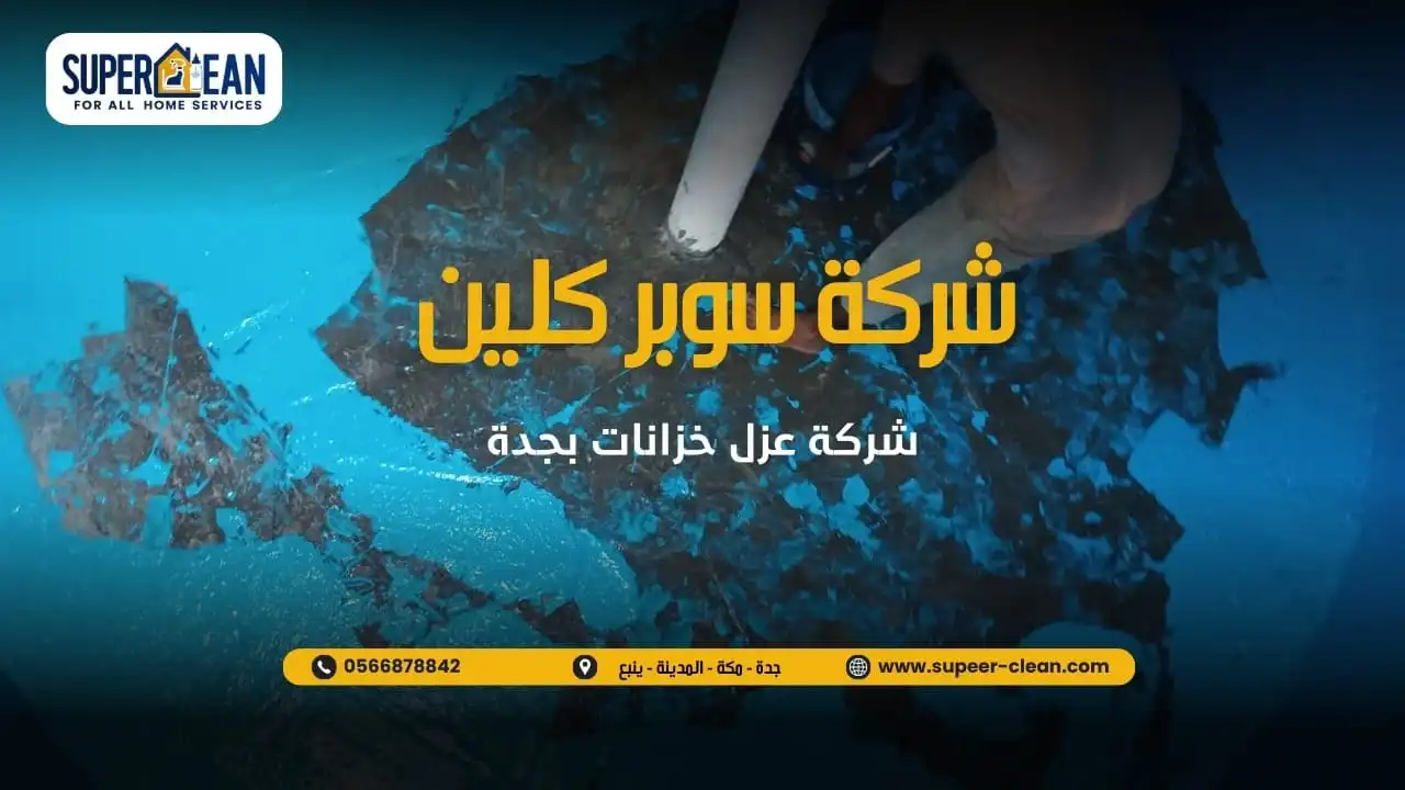 نستخدم مواد عزل موثوقة