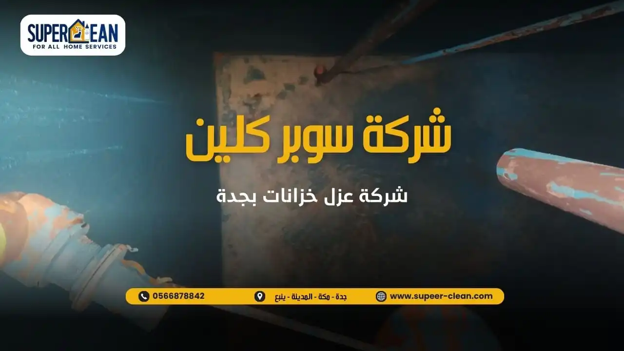 نستخدم افضل طرق العزل