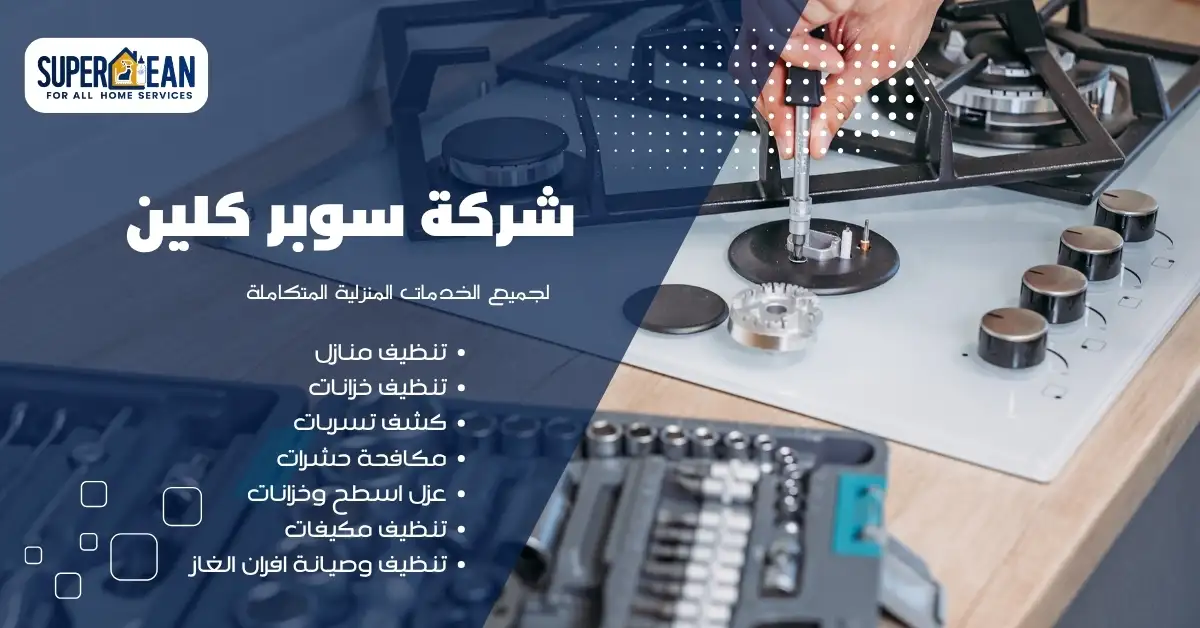 موظف من شركة صيانة أفران الغاز يجري اختبار أمان بعد الإصلاح.